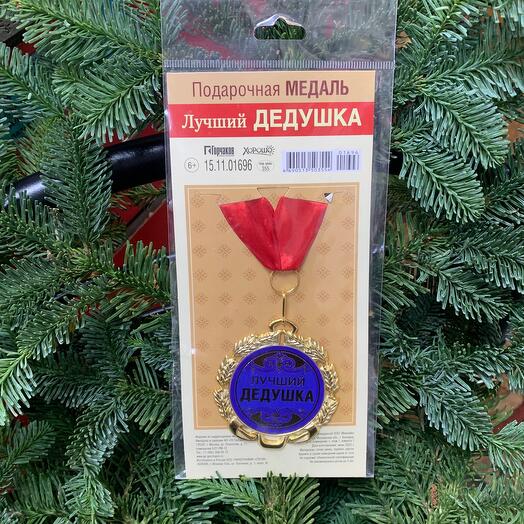 Медаль подарочная «Лучший дедушка»