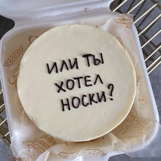 Бенто торт Или ты хотел носки