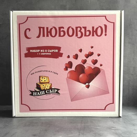 Вкусный подарочный набор сыров "С Любовью" миди