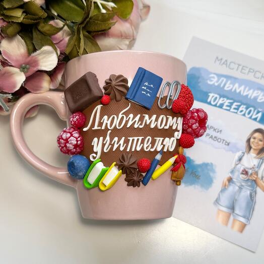 Подарок лучшему учителю