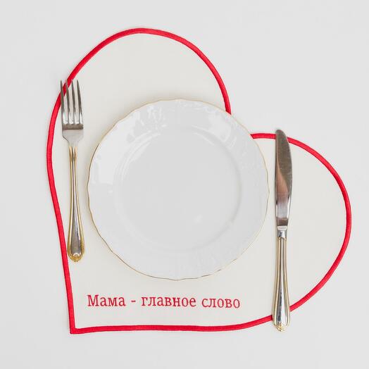 Плейсмат-сердце «Мама-главное слово»