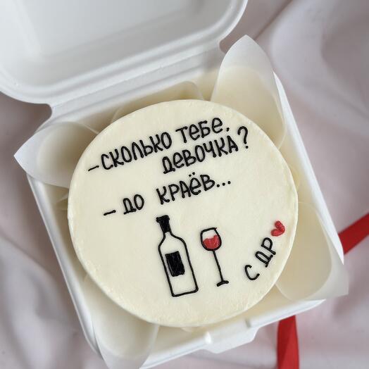 Бенто-торт «Сколько тебе ..?»
