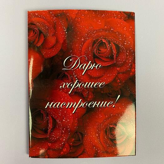 Открытка с шоколадом