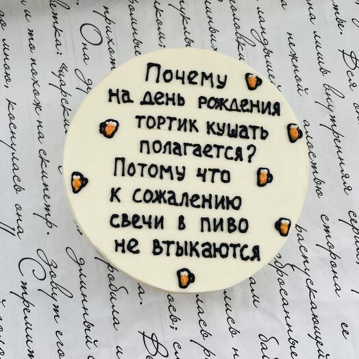 Бенто-торт Макси «Почему на ДР тортик кушать»