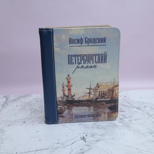 Сумка-книга"Петербургский роман"