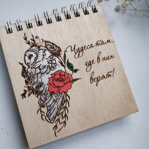 Блокнот с совой "Чудеса там, где в них верят"