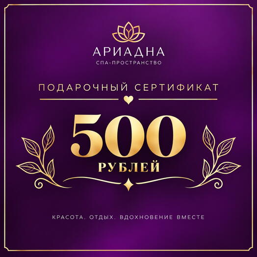 Спа-салон "Ариадна"