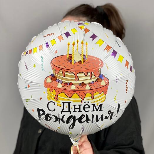 Шарик с надписью С днем Рождения 🎉