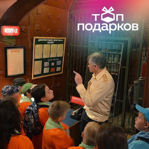 Подарочный сертификат Экскурсия в бункер для учащегося Гриф снят в выходные дни (70 мин.)