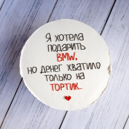 Бенто торт 750гр на день рождение я хотела подарить бмв