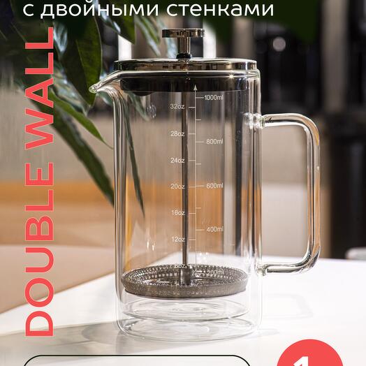 Френч-пресс RISE Double Wall 1000 мл