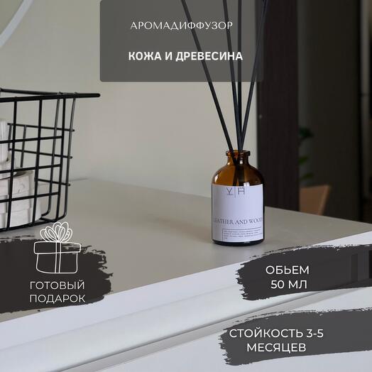 Aromatic diffuser for a gift (choose your fragrance in the description)