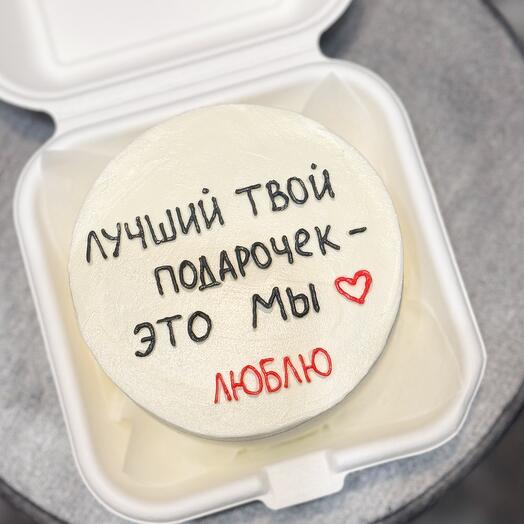 Бенто Лучший твой подарочек это мы