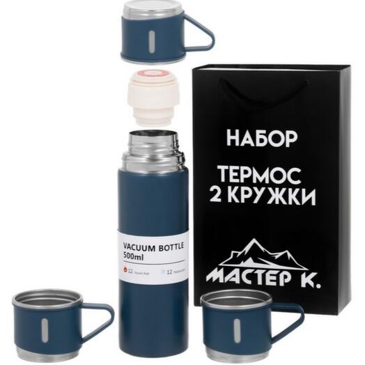 Термос синий 500мл. и 3 кружки