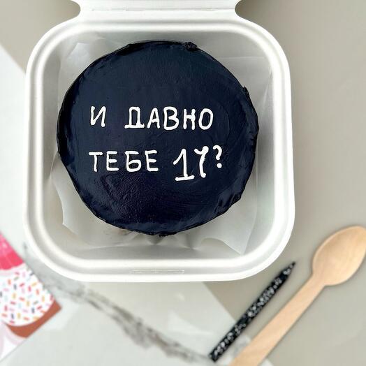 Бенто торт на день рождения другу/ подруге/ сыну/ дочке/ И давно тебе 17?»