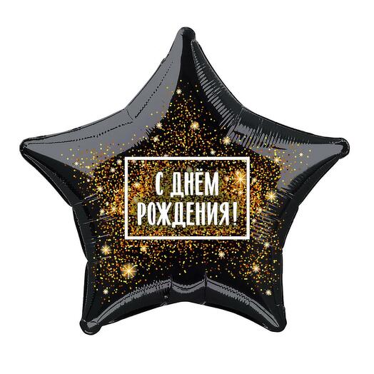 Шар фольгированный с гелием 19" «Хлопушка золотая», звезда
