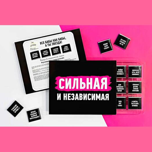 Шоколадный набор Сильная и независимая