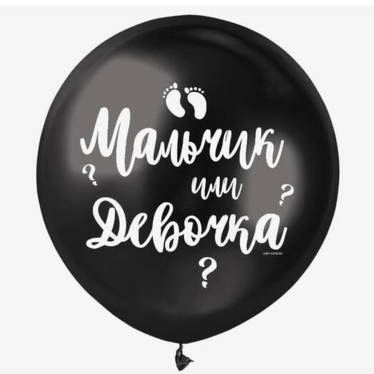 Шар с конфетти на гендер пати d18