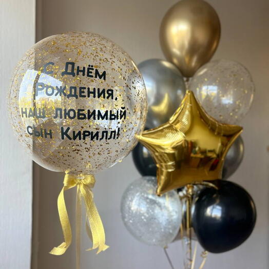 Набор шаров с вашей надписью «Любимому сыну!»