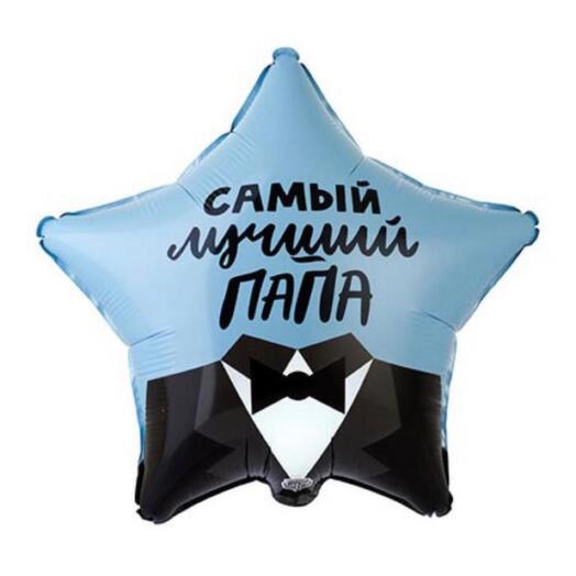 Шар фольгированный в форме звёзды «Самый лучший папа», Цветы и подарки ...