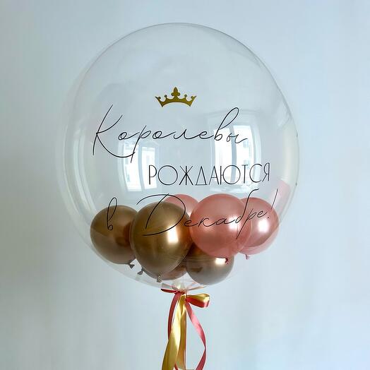 Шар «Королева»