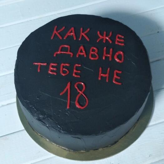 Торт как давно тебе не 18