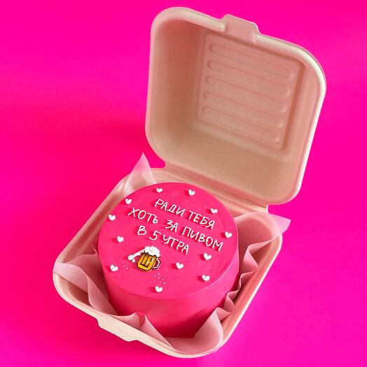 Bento cake "for you, even over a beer at 5 a.m." the inscription can be changed; a gift to a friend,girlfriend,sister,colleague, brother, husband, boyfriend