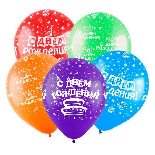 5 куль з гелієм "з днем народження" в асортименті