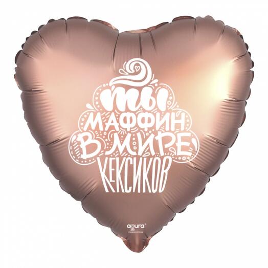 Ты маффин в мире кексиков