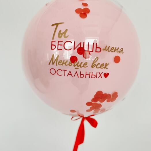 "Ты бесишь меня меньше всех остальных" (большой шар с надписью)