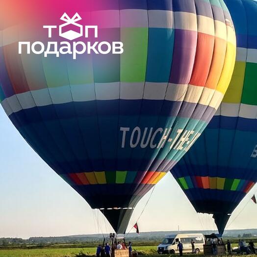 Подарочный сертификат Полет на воздушном шаре для двоих в Дмитровском районе Подмосковья