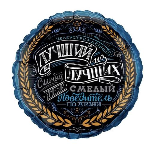 Шар Мужчине
