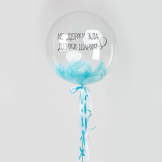 Шар Сфера Не держи зла