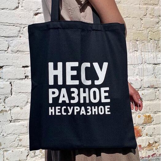 Сумка шоппер Несу разное несуразное