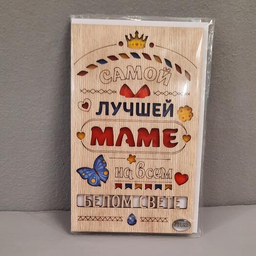 Открытка Лучшей маме