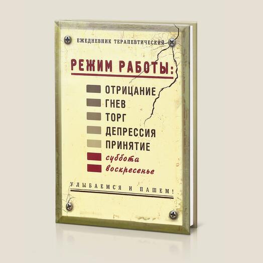 Ежедневник Режим работы