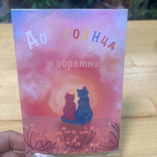Открытка