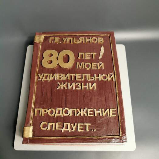 Торт-книга