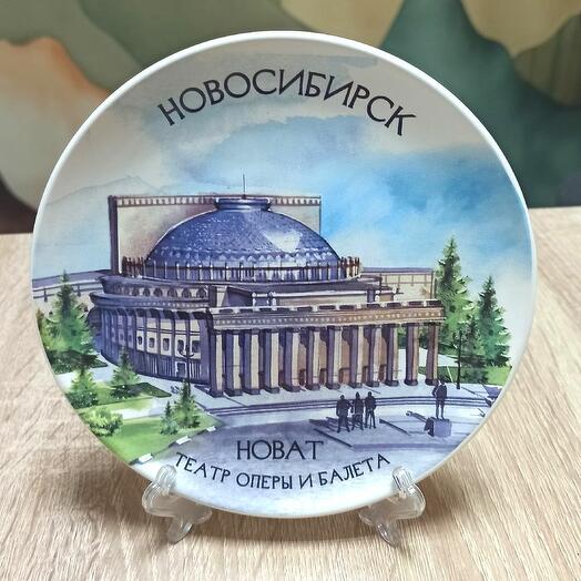 Тарелка декоративная Новосибирск (15см) НОВАТ