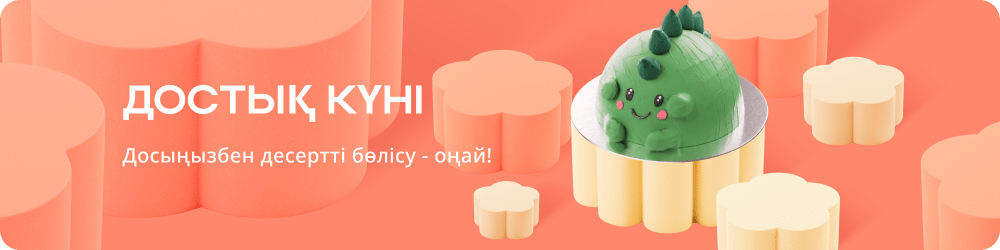 Минск қаласындағы Достық күні