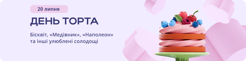 День торта